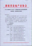 关于公布ku游官方最新网站“建工杯”全国物业管理行业职业技能竞赛（湖南赛
