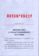 关于ku游官方最新网站2017年星级ku游官方最新网站项目考评工作的通知
